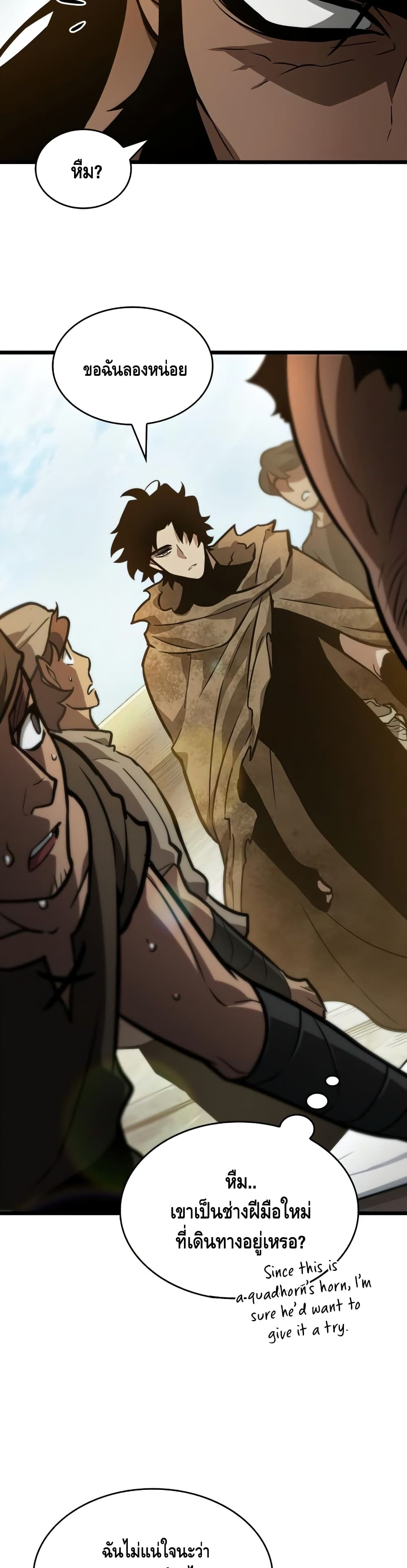 The World After the end โลกหลังการล่มสลาย ตอนที่ 14 หน้า 17