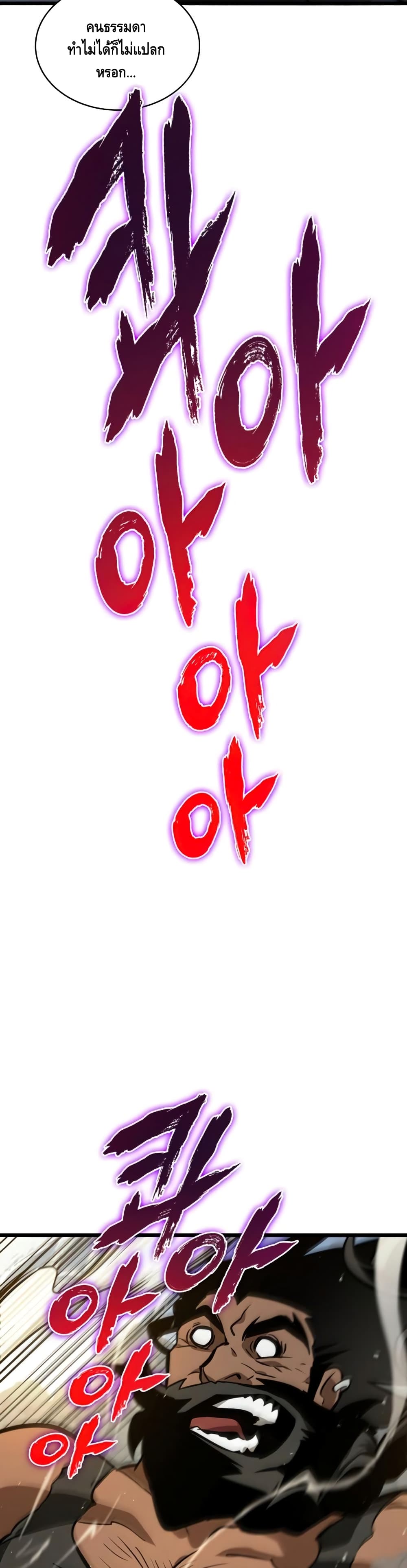 The World After the end โลกหลังการล่มสลาย ตอนที่ 14 หน้า 19