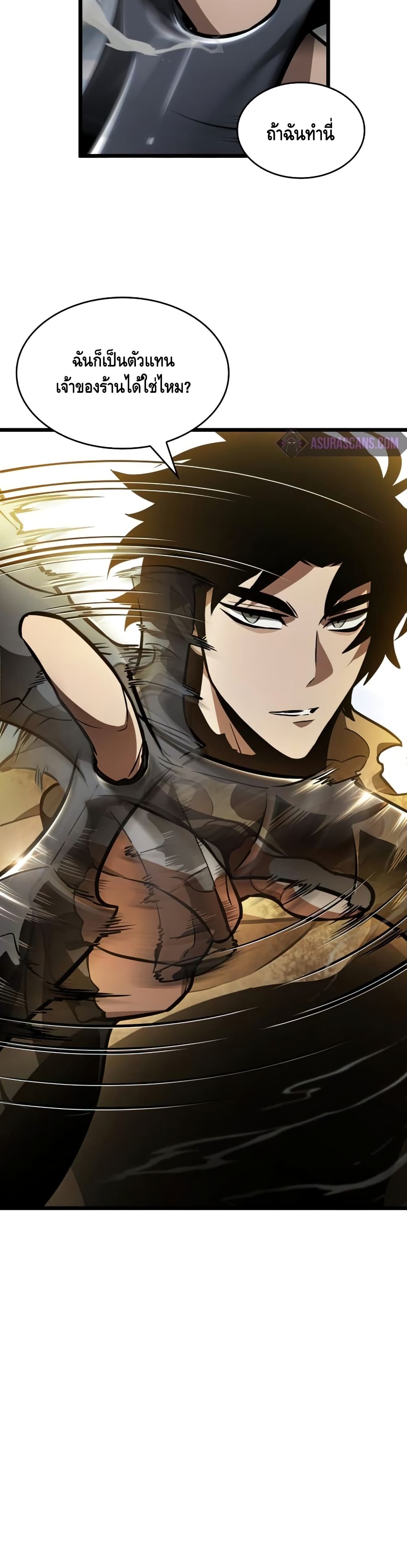 The World After the end โลกหลังการล่มสลาย ตอนที่ 14 หน้า 21