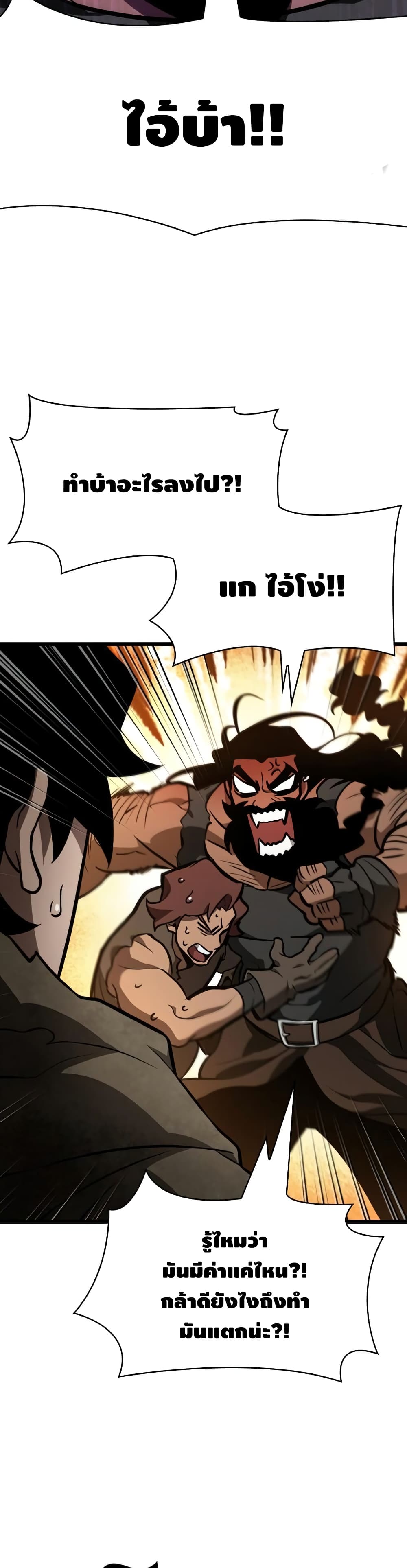 The World After the end โลกหลังการล่มสลาย ตอนที่ 14 หน้า 24