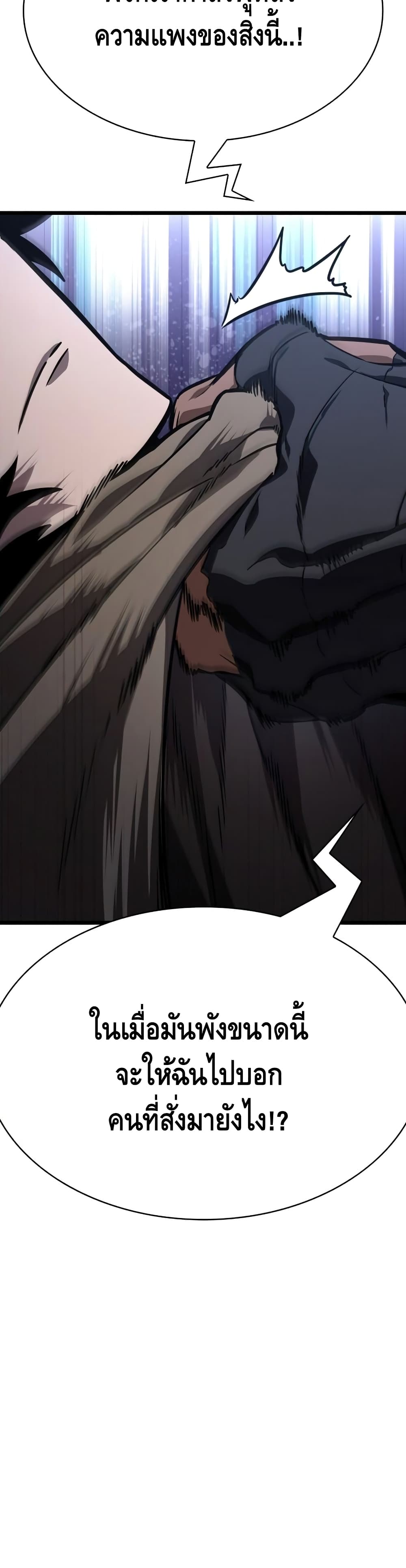 The World After the end โลกหลังการล่มสลาย ตอนที่ 14 หน้า 27