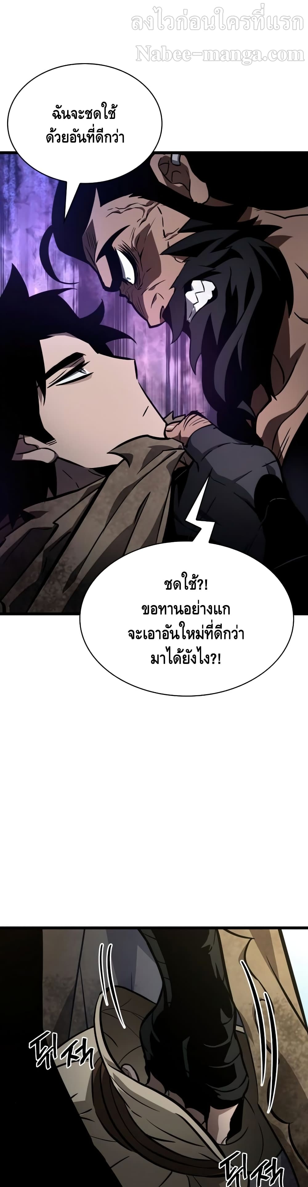 The World After the end โลกหลังการล่มสลาย ตอนที่ 14 หน้า 28