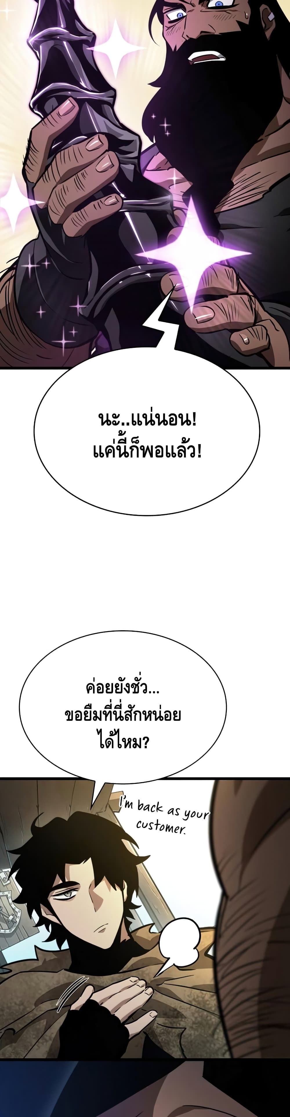 The World After the end โลกหลังการล่มสลาย ตอนที่ 14 หน้า 32