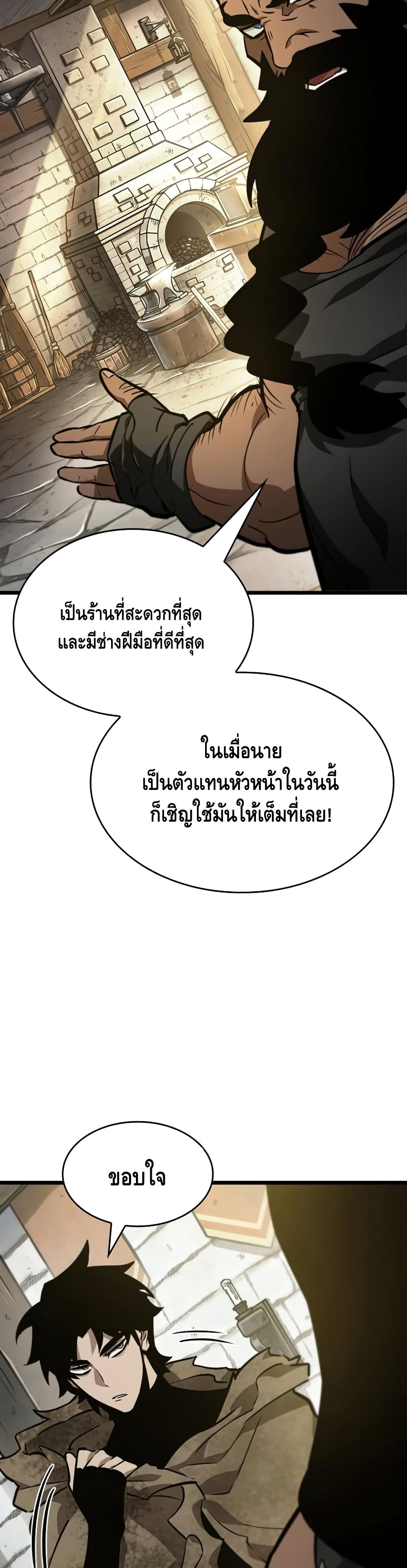 The World After the end โลกหลังการล่มสลาย ตอนที่ 14 หน้า 36