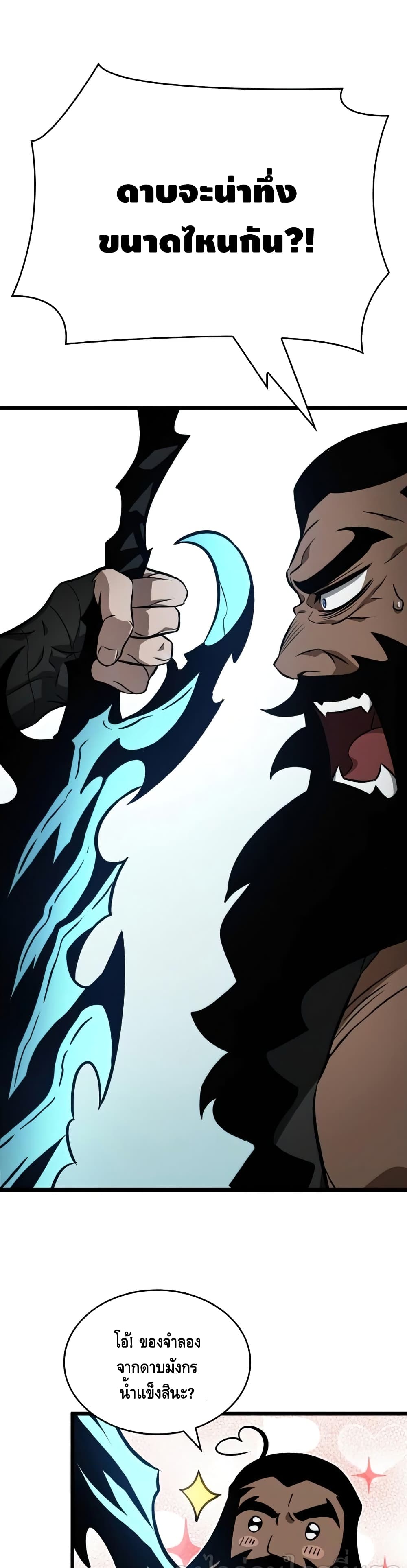 The World After the end โลกหลังการล่มสลาย ตอนที่ 14 หน้า 41