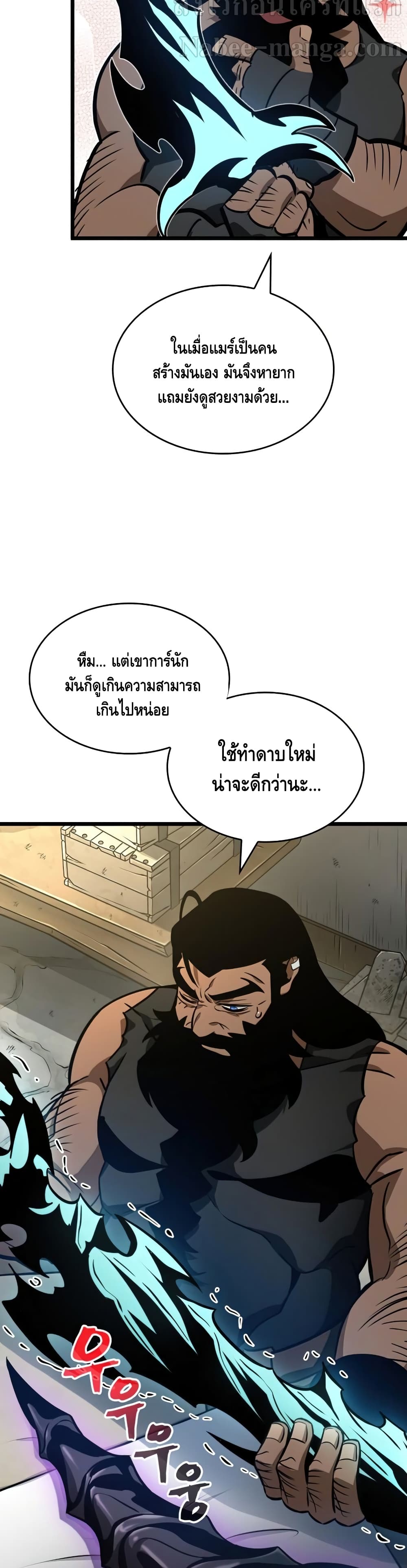 The World After the end โลกหลังการล่มสลาย ตอนที่ 14 หน้า 42