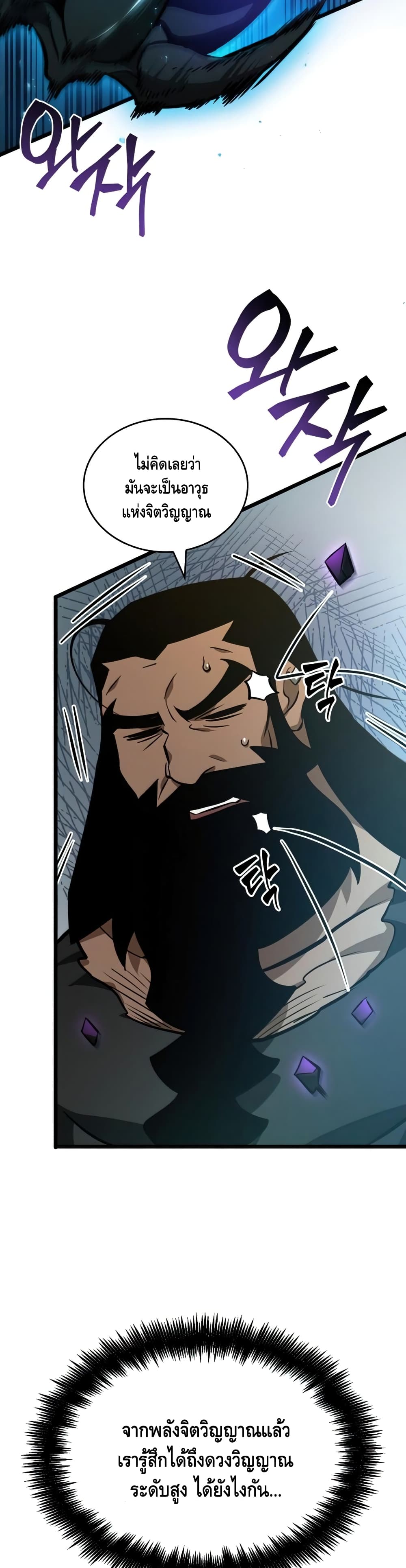 The World After the end โลกหลังการล่มสลาย ตอนที่ 14 หน้า 44