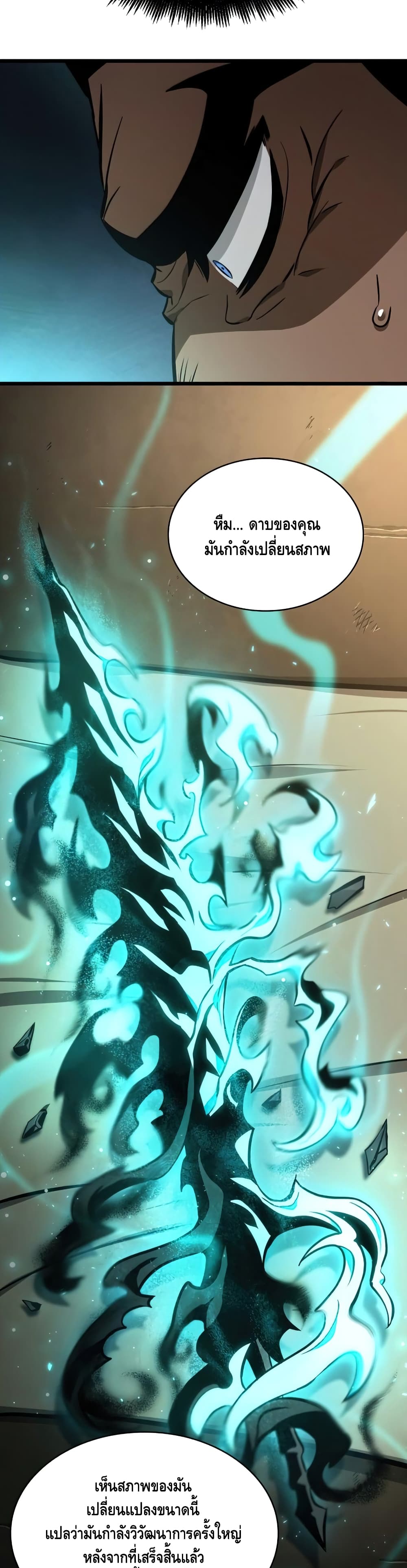 The World After the end โลกหลังการล่มสลาย ตอนที่ 14 หน้า 45
