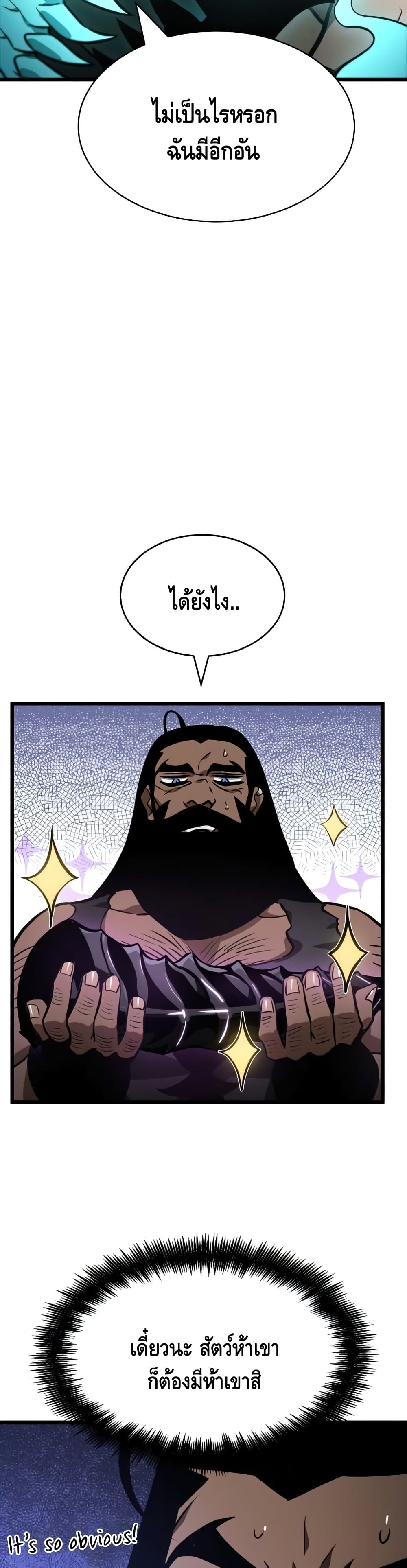 The World After the end โลกหลังการล่มสลาย ตอนที่ 14 หน้า 47