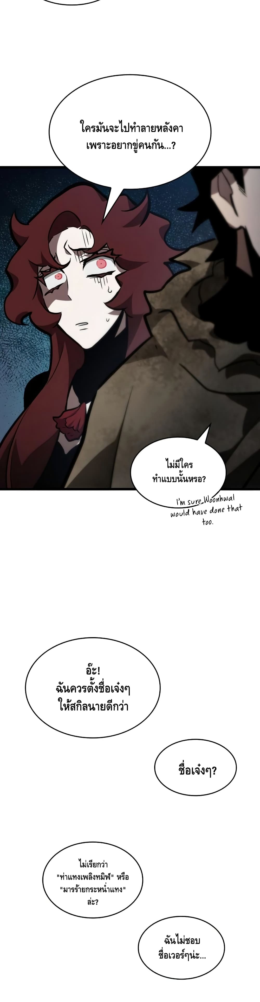 The World After the end โลกหลังการล่มสลาย ตอนที่ 14 หน้า 7