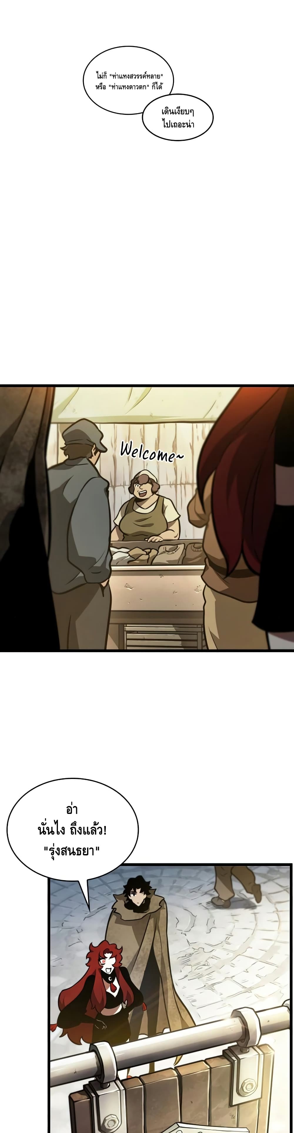 The World After the end โลกหลังการล่มสลาย ตอนที่ 14 หน้า 8