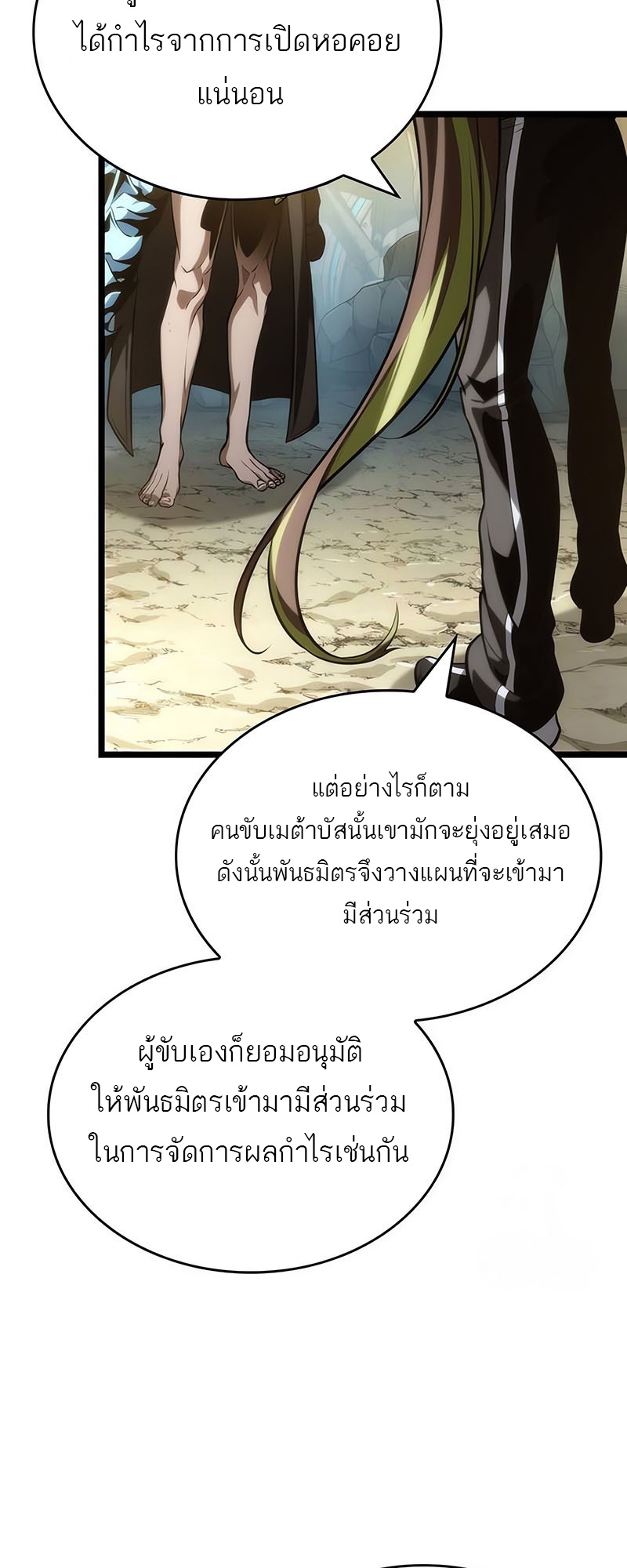 The World After the end โลกหลังการล่มสลาย ตอนที่ 140 หน้า 10