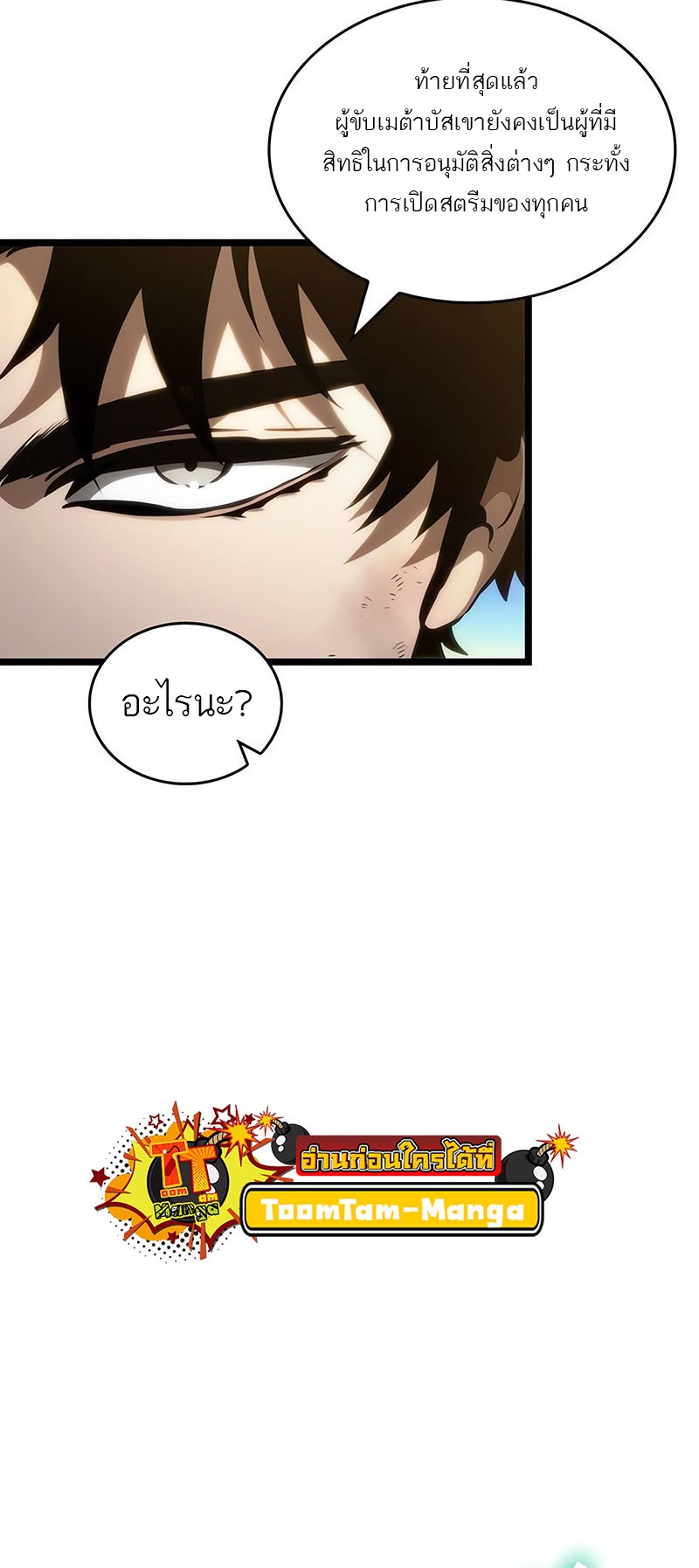 The World After the end โลกหลังการล่มสลาย ตอนที่ 140 หน้า 11