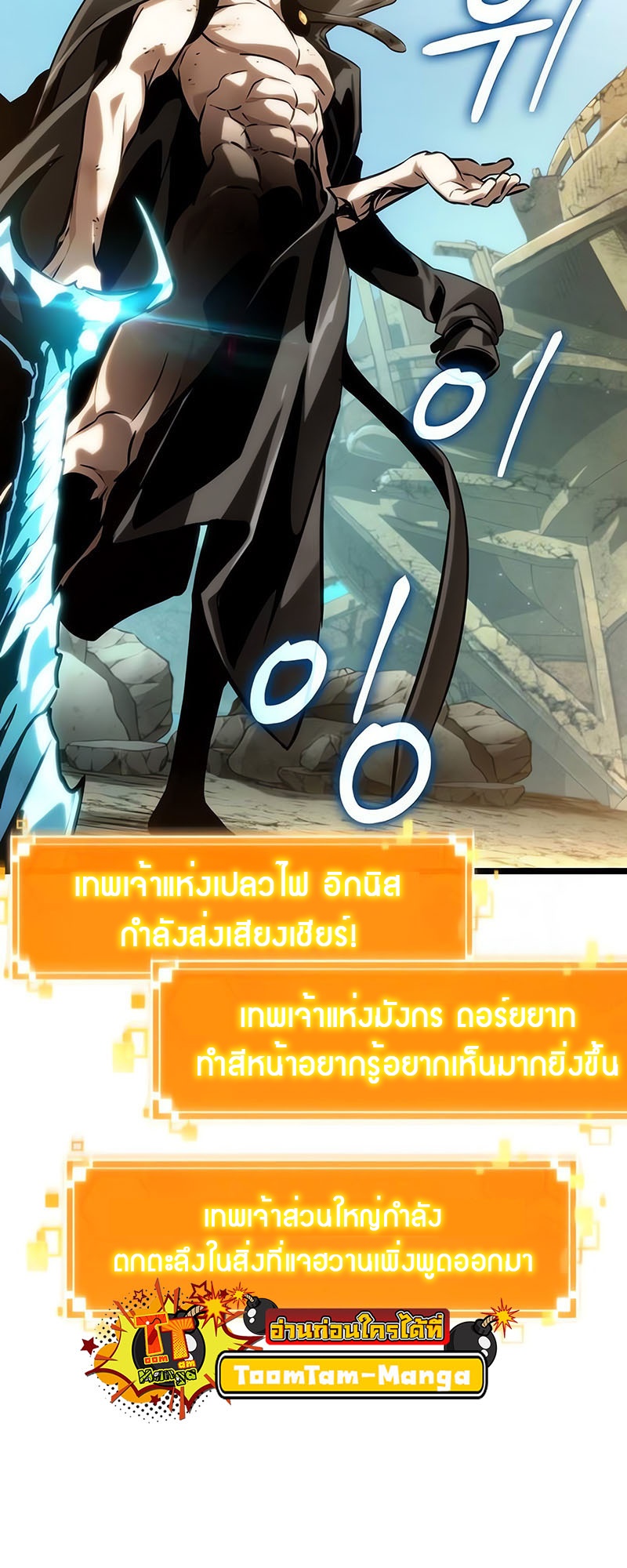 The World After the end โลกหลังการล่มสลาย ตอนที่ 140 หน้า 14