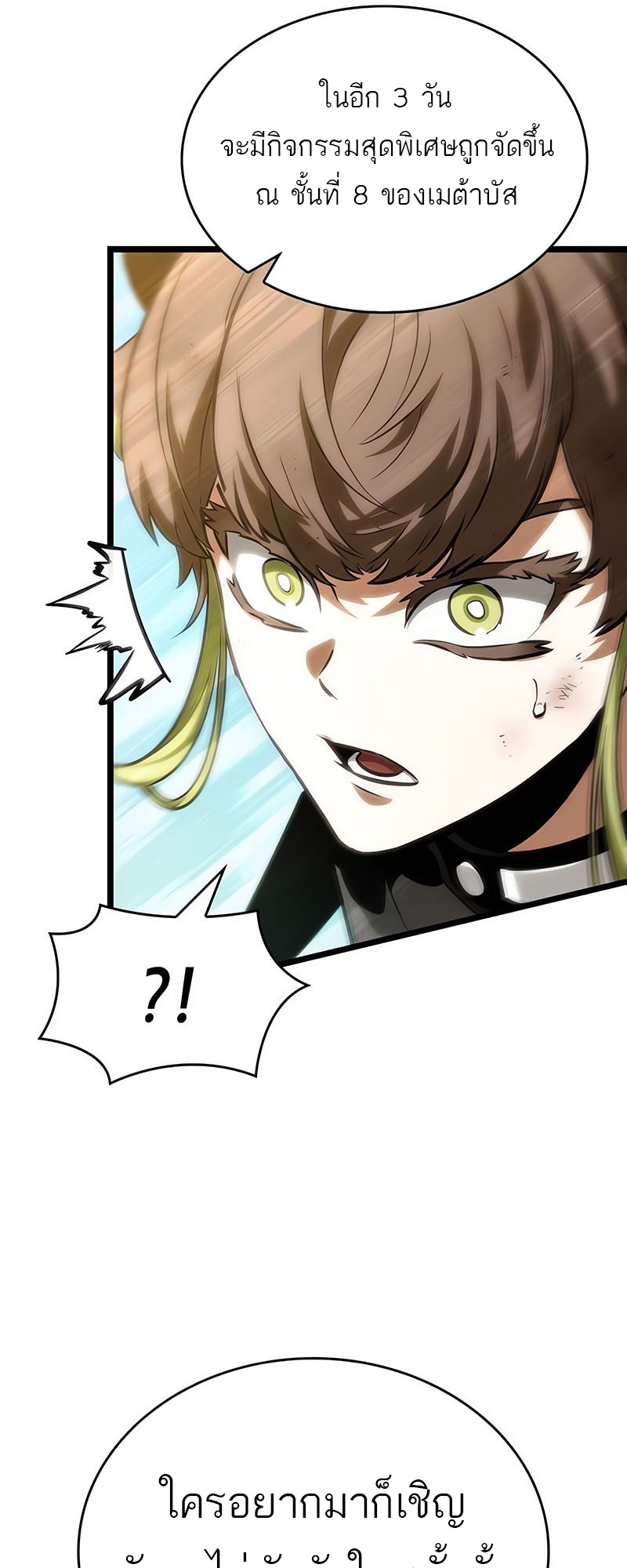 The World After the end โลกหลังการล่มสลาย ตอนที่ 140 หน้า 15