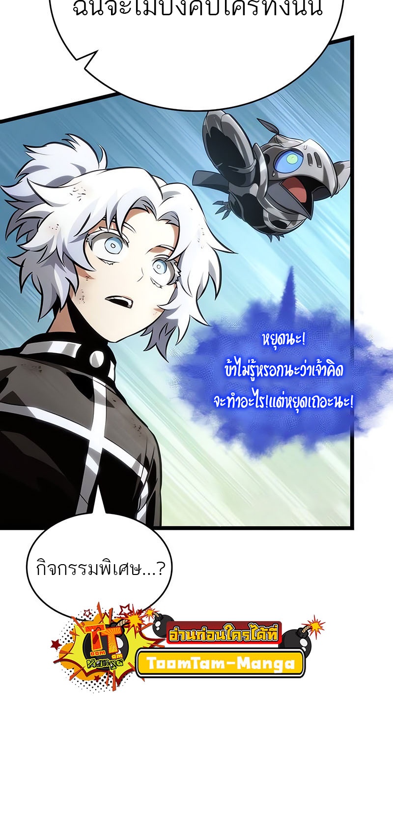 The World After the end โลกหลังการล่มสลาย ตอนที่ 140 หน้า 16