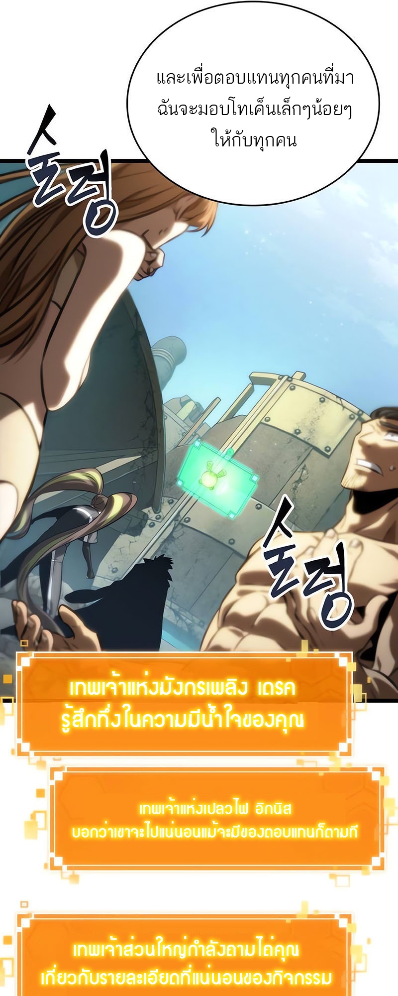 The World After the end โลกหลังการล่มสลาย ตอนที่ 140 หน้า 17