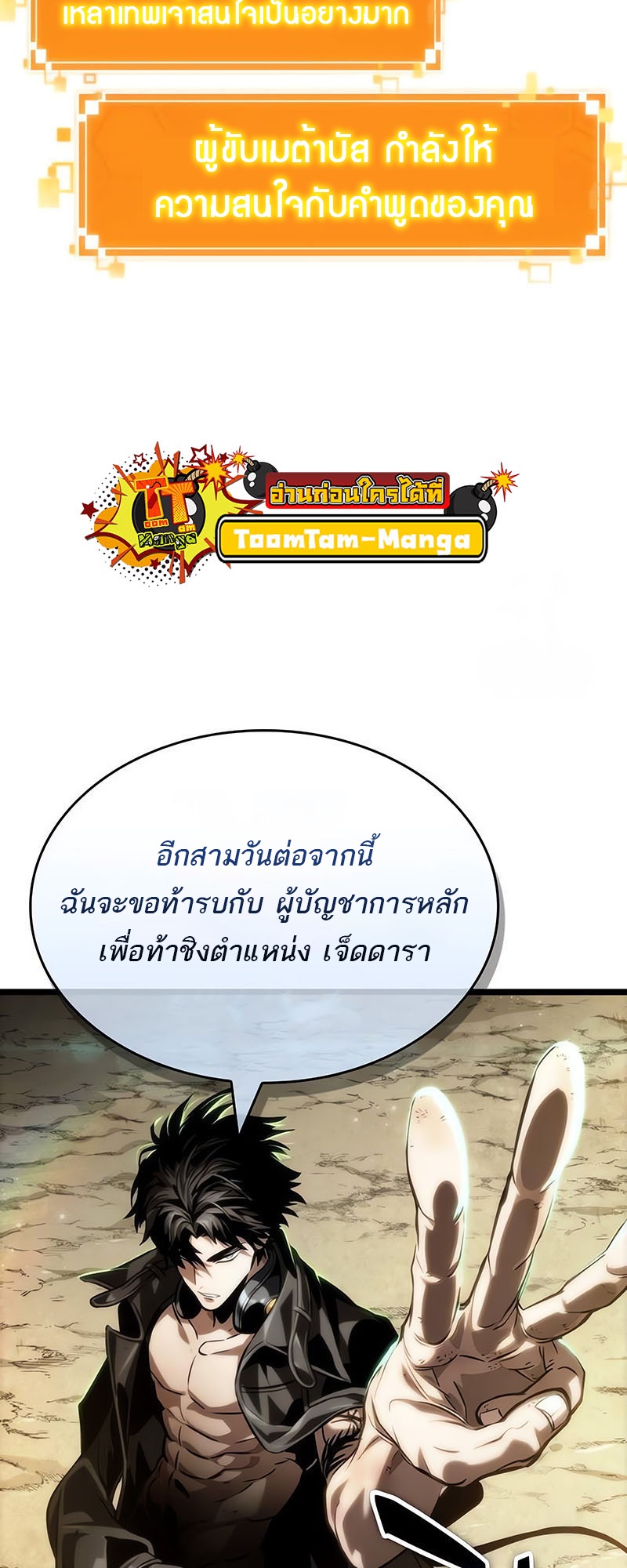 The World After the end โลกหลังการล่มสลาย ตอนที่ 140 หน้า 19