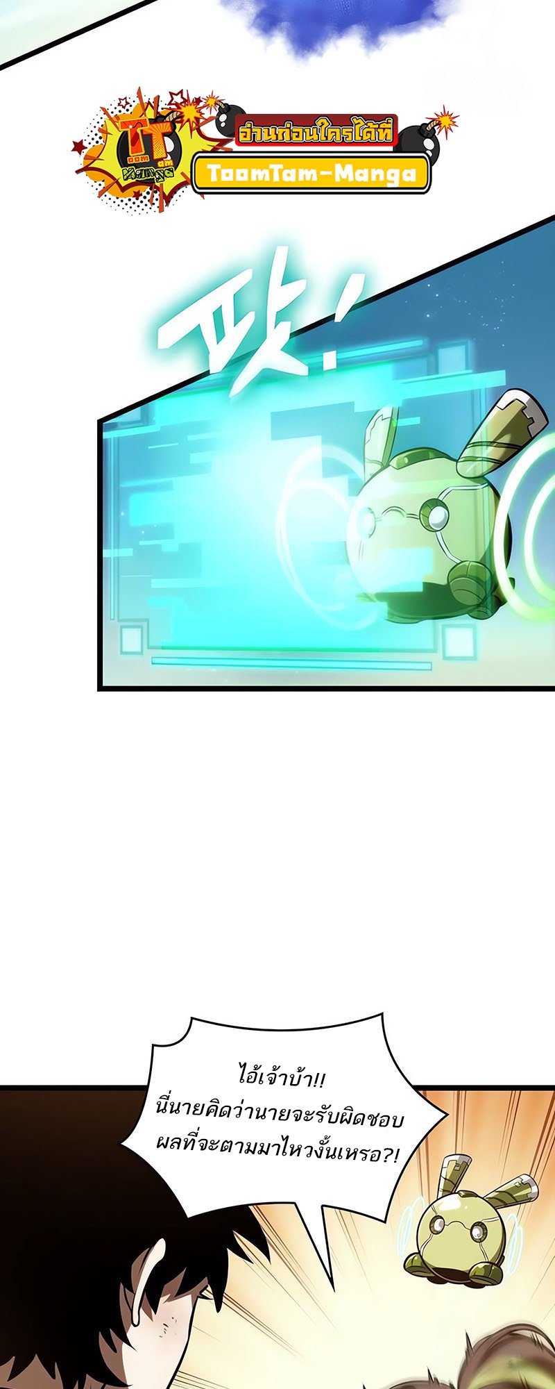 The World After the end โลกหลังการล่มสลาย ตอนที่ 140 หน้า 24
