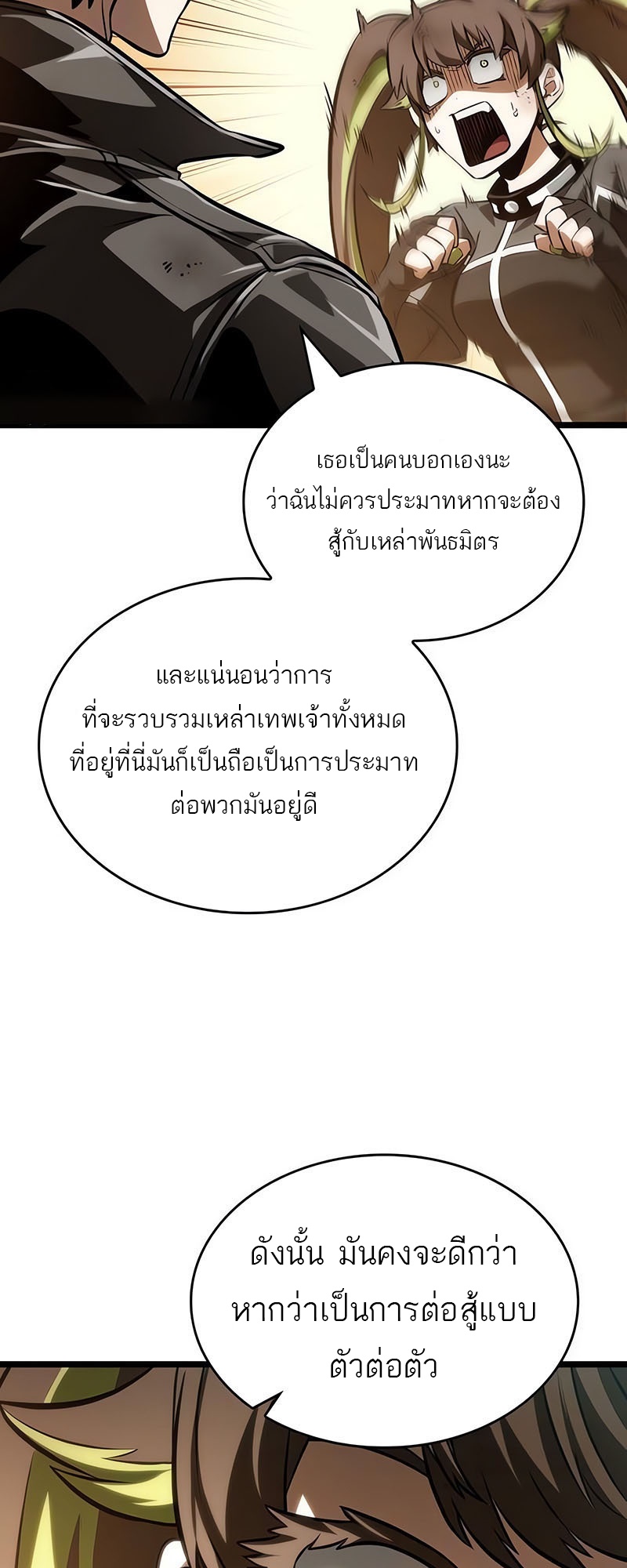 The World After the end โลกหลังการล่มสลาย ตอนที่ 140 หน้า 25