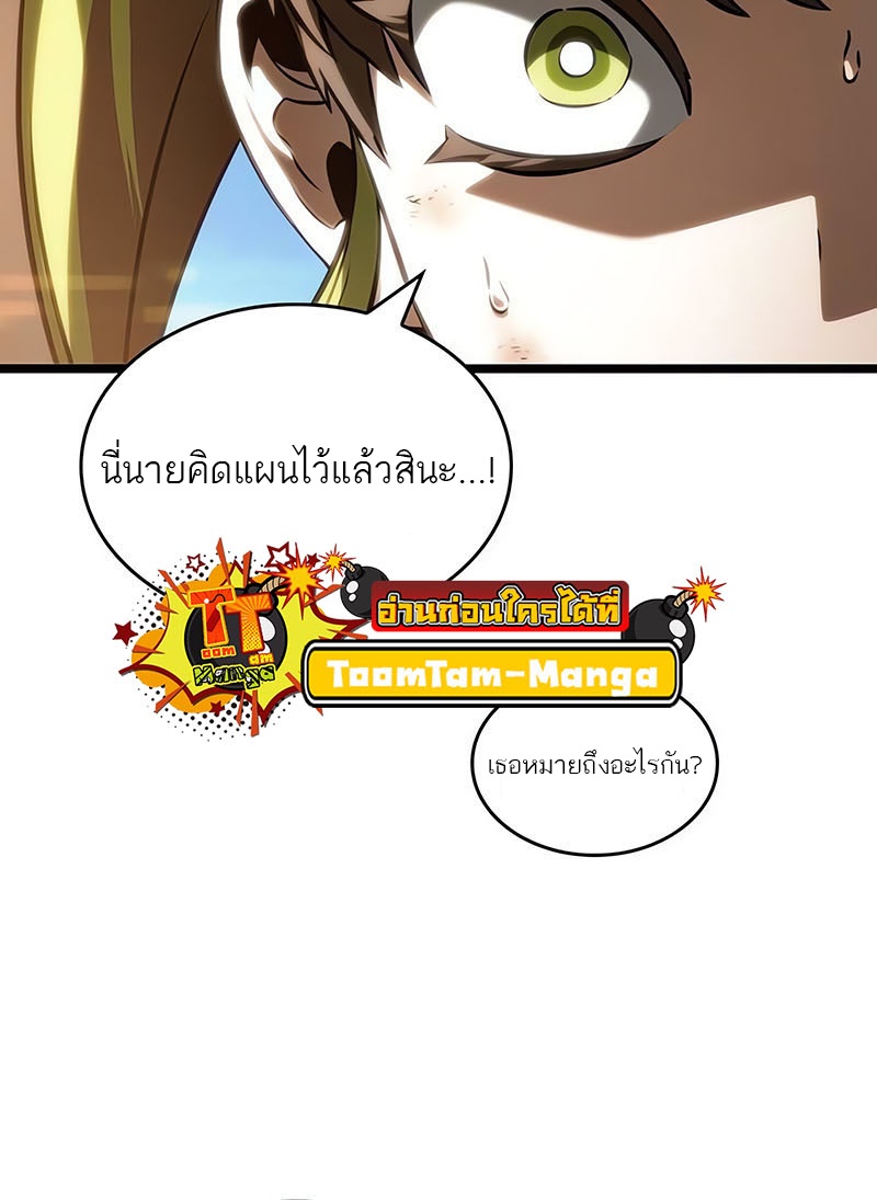 The World After the end โลกหลังการล่มสลาย ตอนที่ 140 หน้า 26