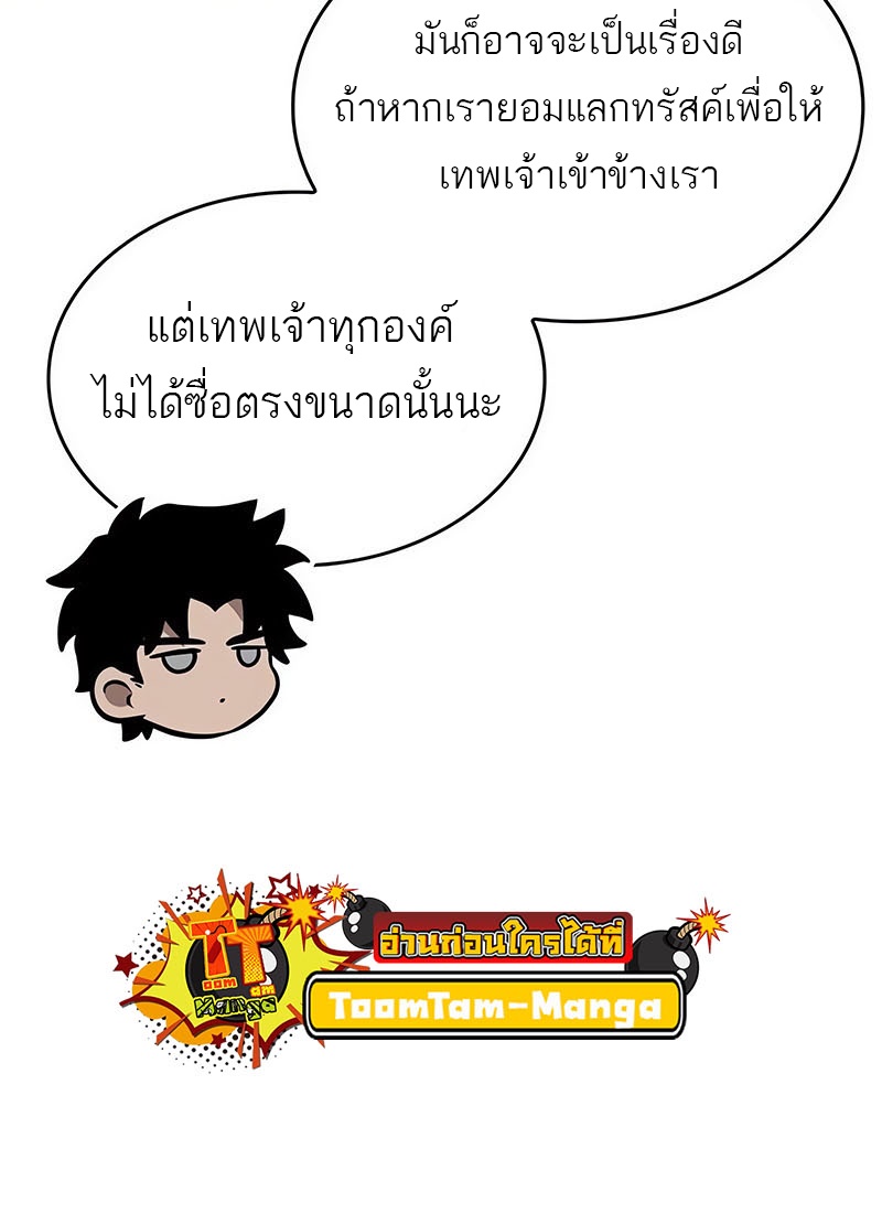 The World After the end โลกหลังการล่มสลาย ตอนที่ 140 หน้า 31