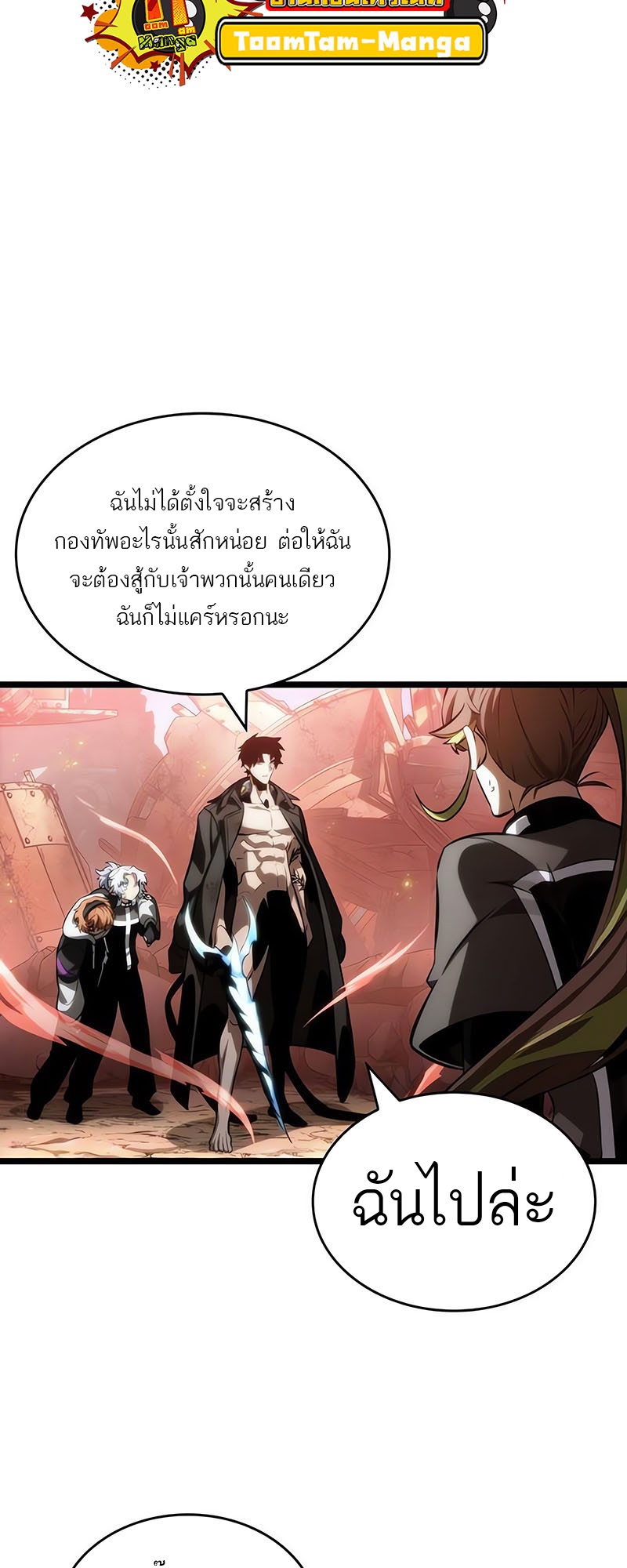 The World After the end โลกหลังการล่มสลาย ตอนที่ 140 หน้า 4