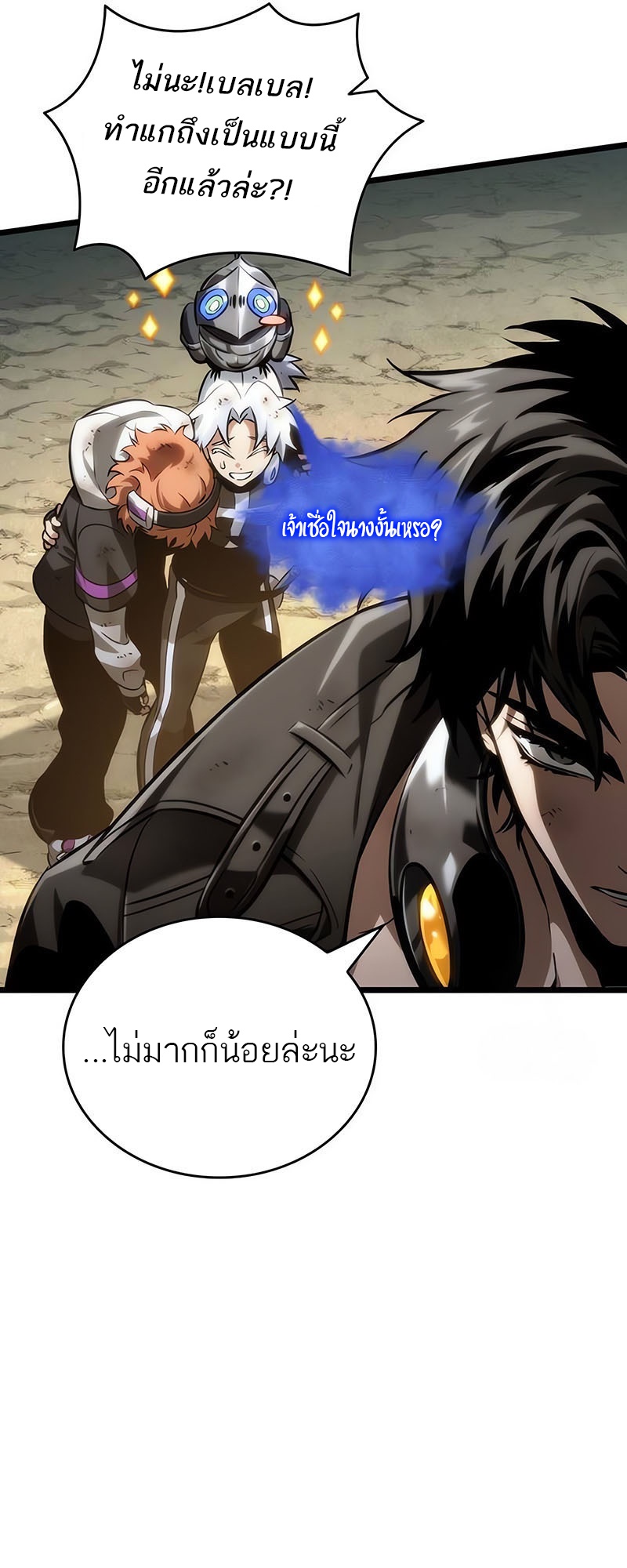 The World After the end โลกหลังการล่มสลาย ตอนที่ 140 หน้า 42