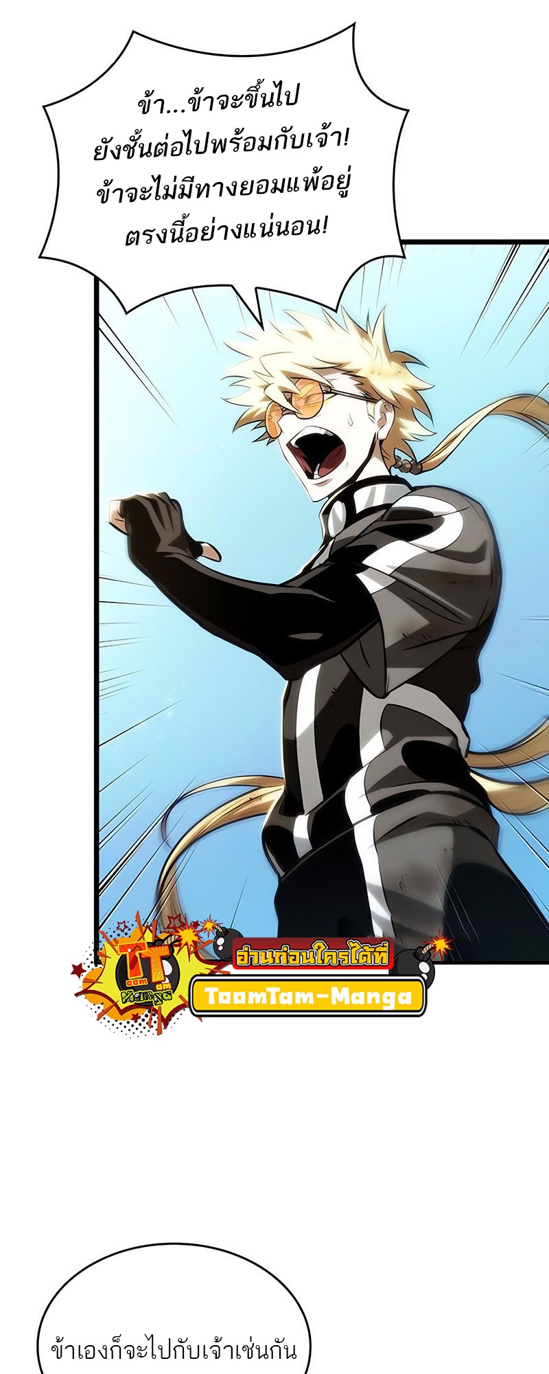 The World After the end โลกหลังการล่มสลาย ตอนที่ 140 หน้า 45