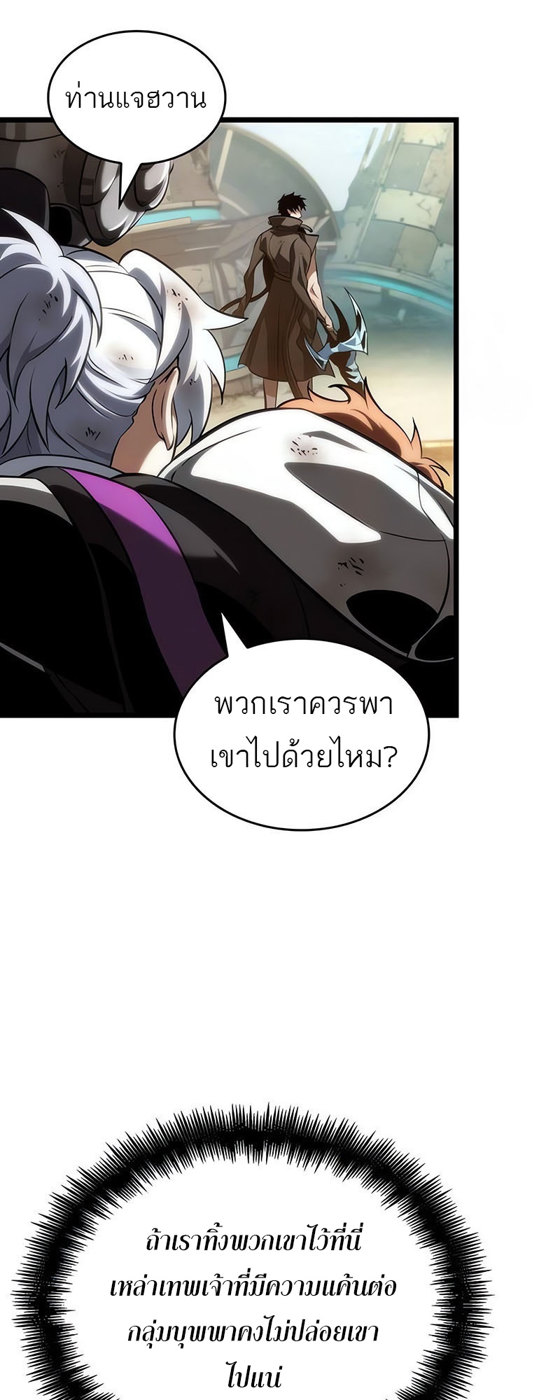 The World After the end โลกหลังการล่มสลาย ตอนที่ 140 หน้า 50