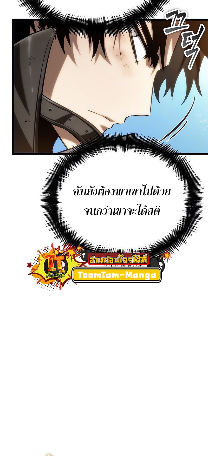 The World After the end โลกหลังการล่มสลาย ตอนที่ 140 หน้า 51