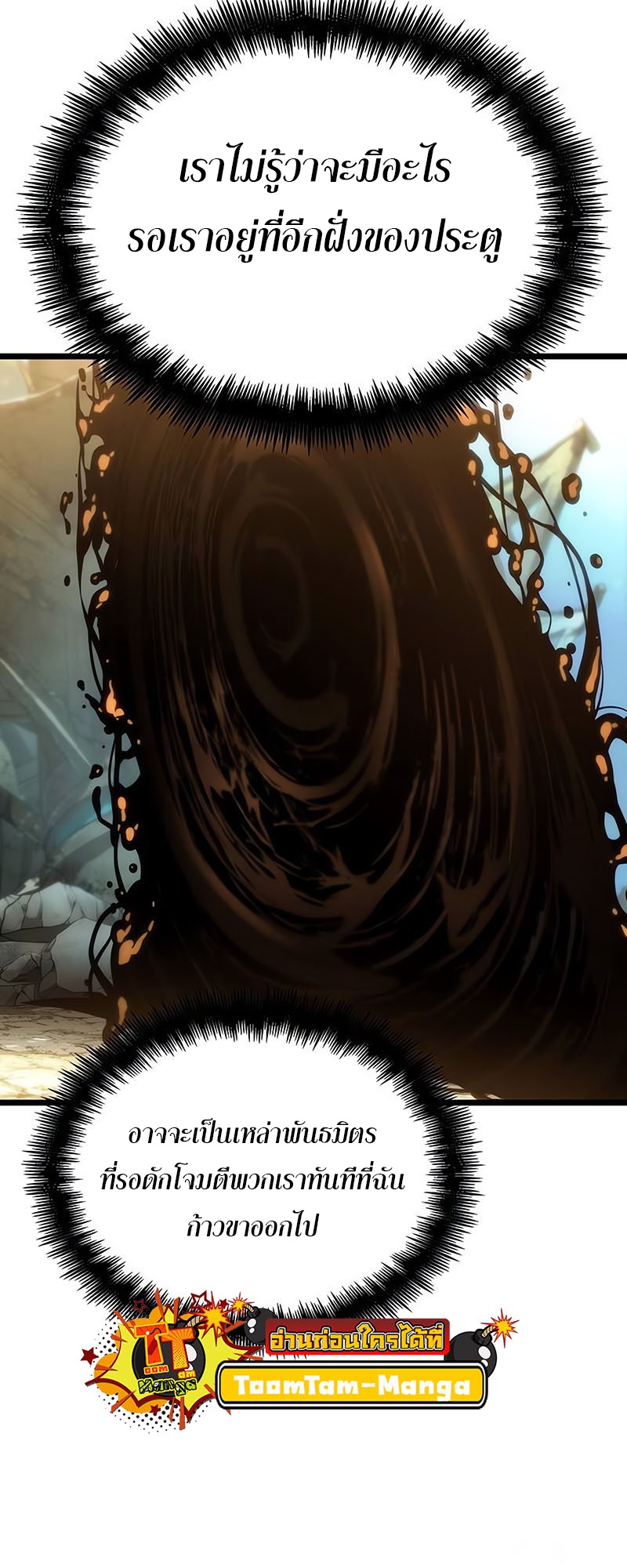 The World After the end โลกหลังการล่มสลาย ตอนที่ 140 หน้า 54
