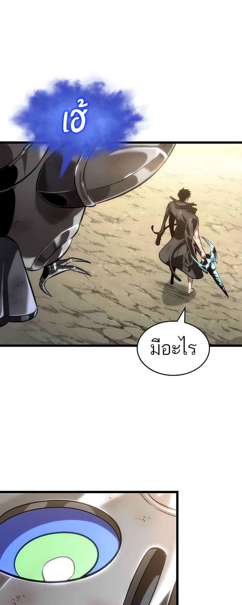 The World After the end โลกหลังการล่มสลาย ตอนที่ 140 หน้า 57