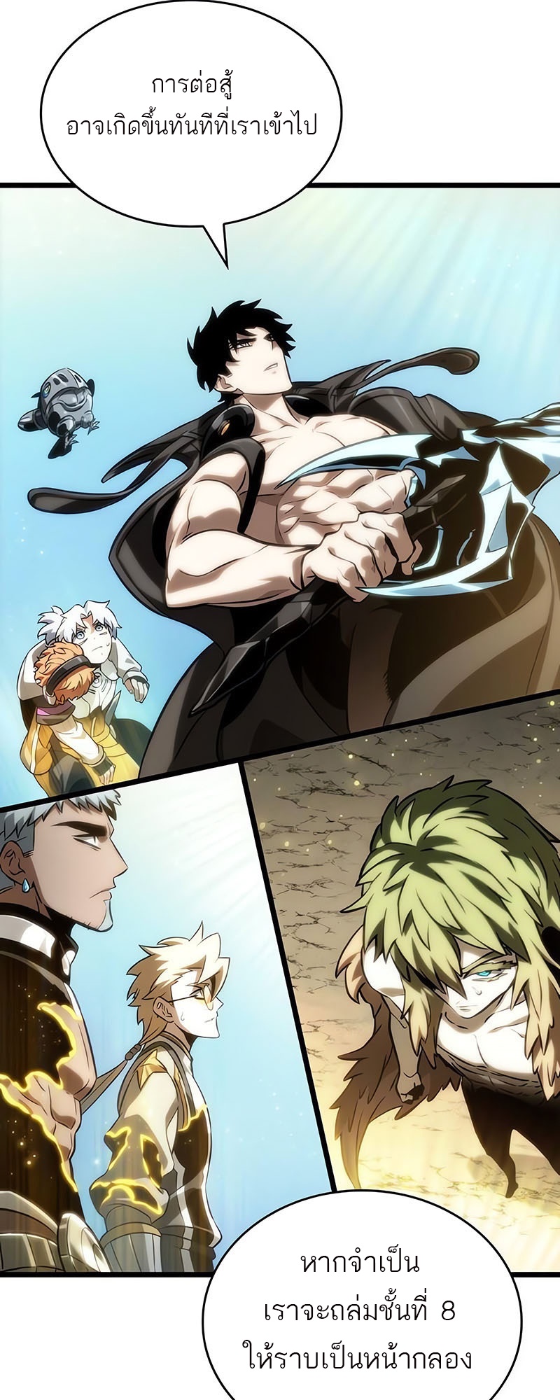 The World After the end โลกหลังการล่มสลาย ตอนที่ 140 หน้า 62