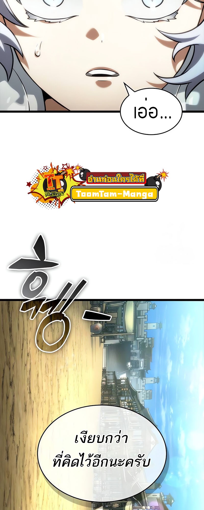 The World After the end โลกหลังการล่มสลาย ตอนที่ 140 หน้า 64