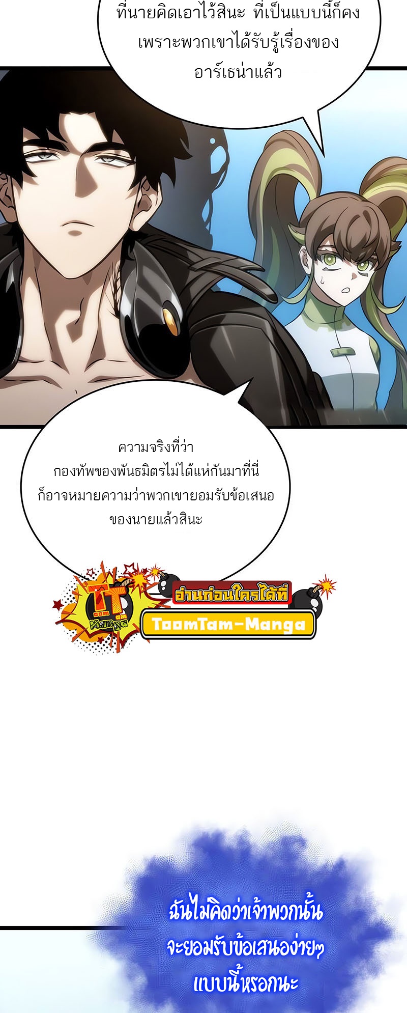 The World After the end โลกหลังการล่มสลาย ตอนที่ 140 หน้า 66