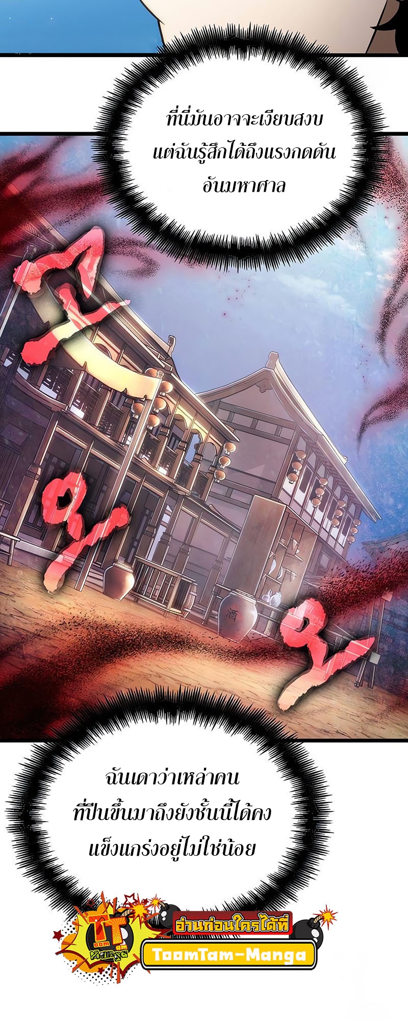 The World After the end โลกหลังการล่มสลาย ตอนที่ 140 หน้า 70