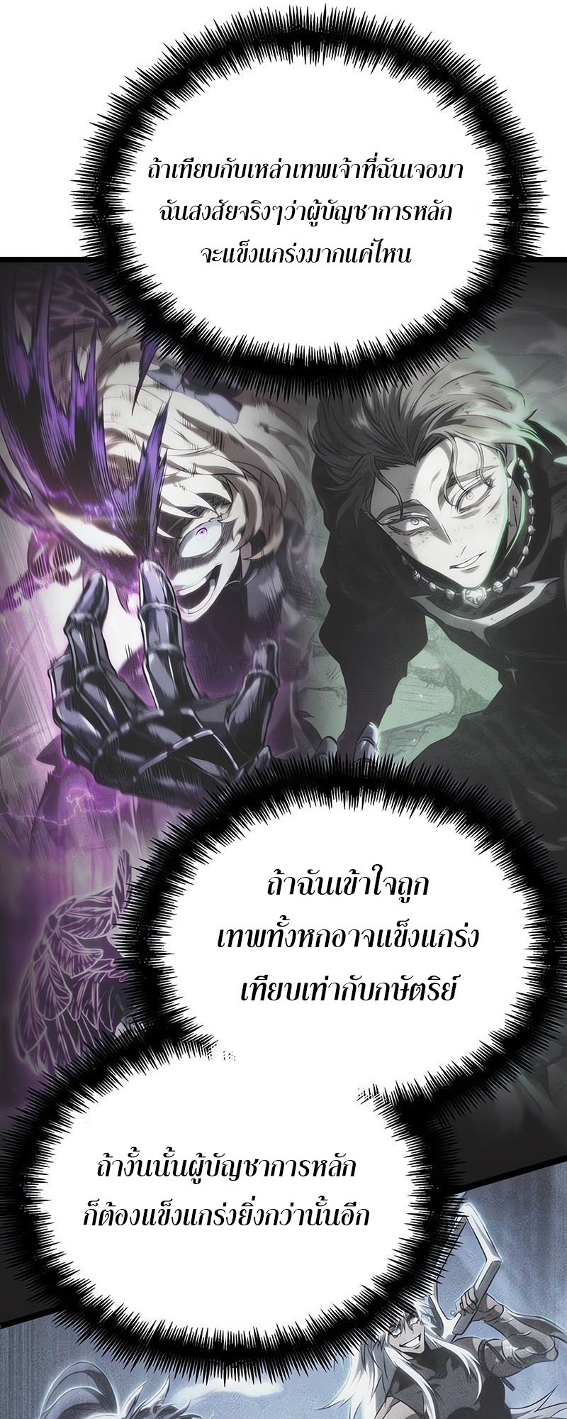The World After the end โลกหลังการล่มสลาย ตอนที่ 140 หน้า 72