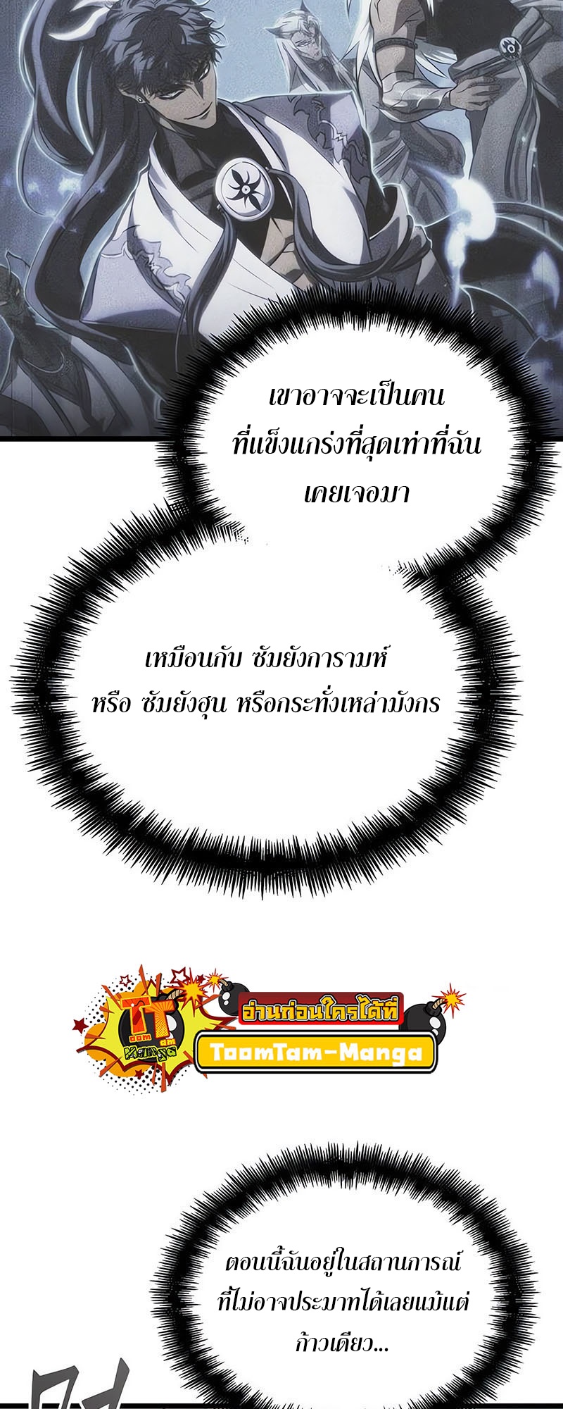 The World After the end โลกหลังการล่มสลาย ตอนที่ 140 หน้า 73