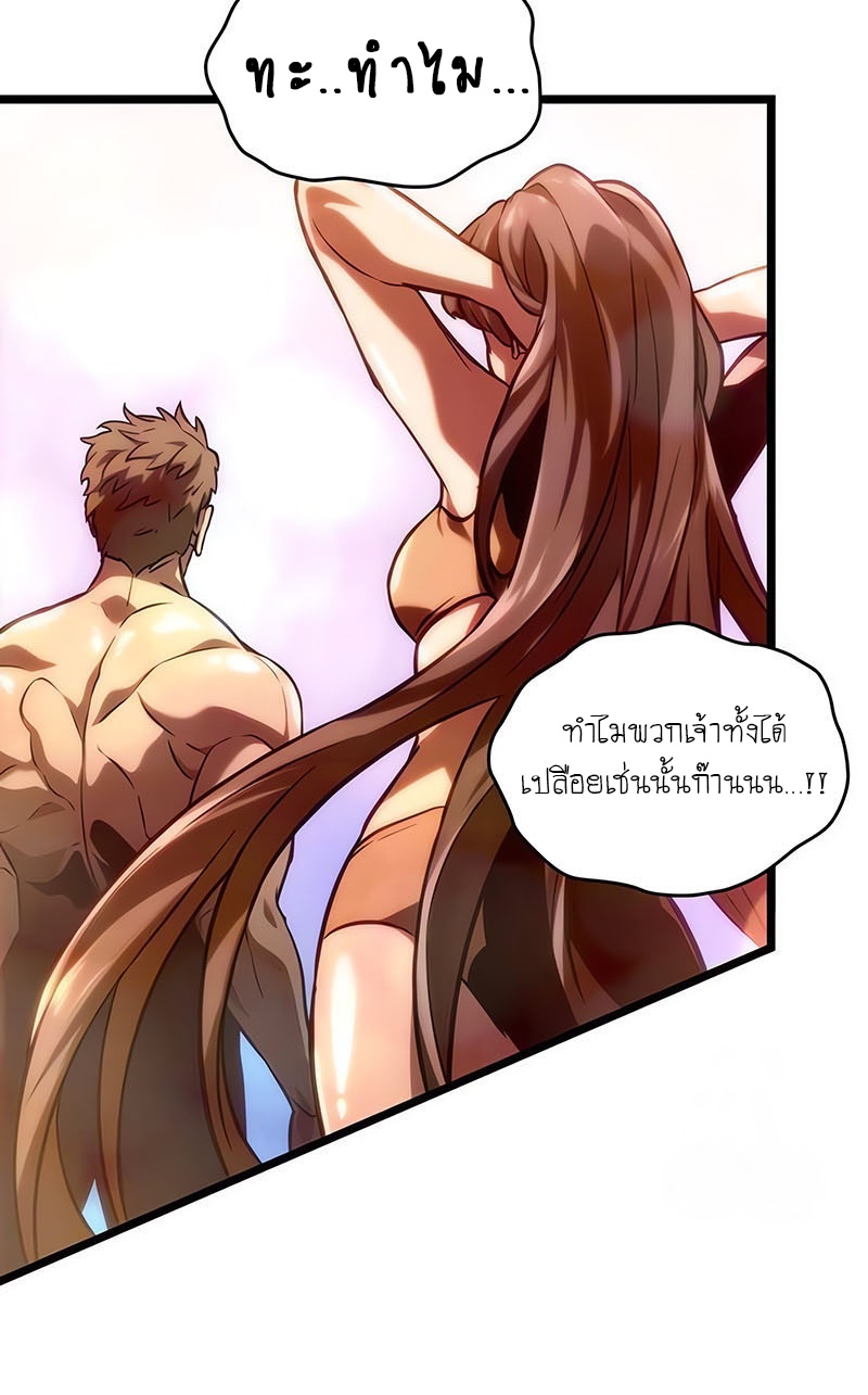 The World After the end โลกหลังการล่มสลาย ตอนที่ 140 หน้า 76