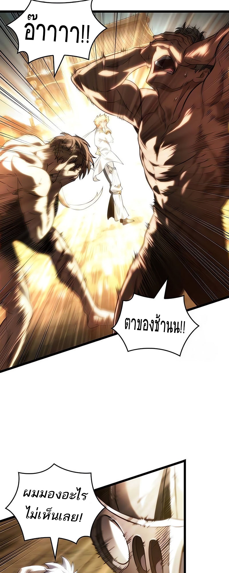 The World After the end โลกหลังการล่มสลาย ตอนที่ 140 หน้า 80