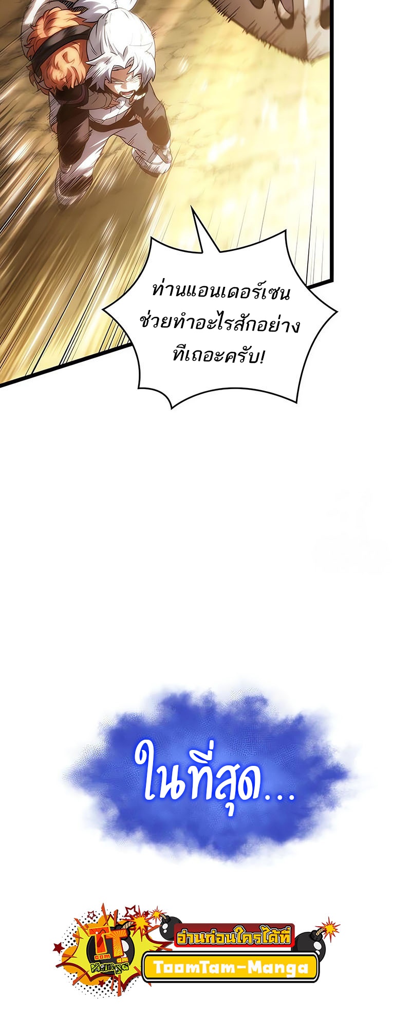 The World After the end โลกหลังการล่มสลาย ตอนที่ 140 หน้า 81