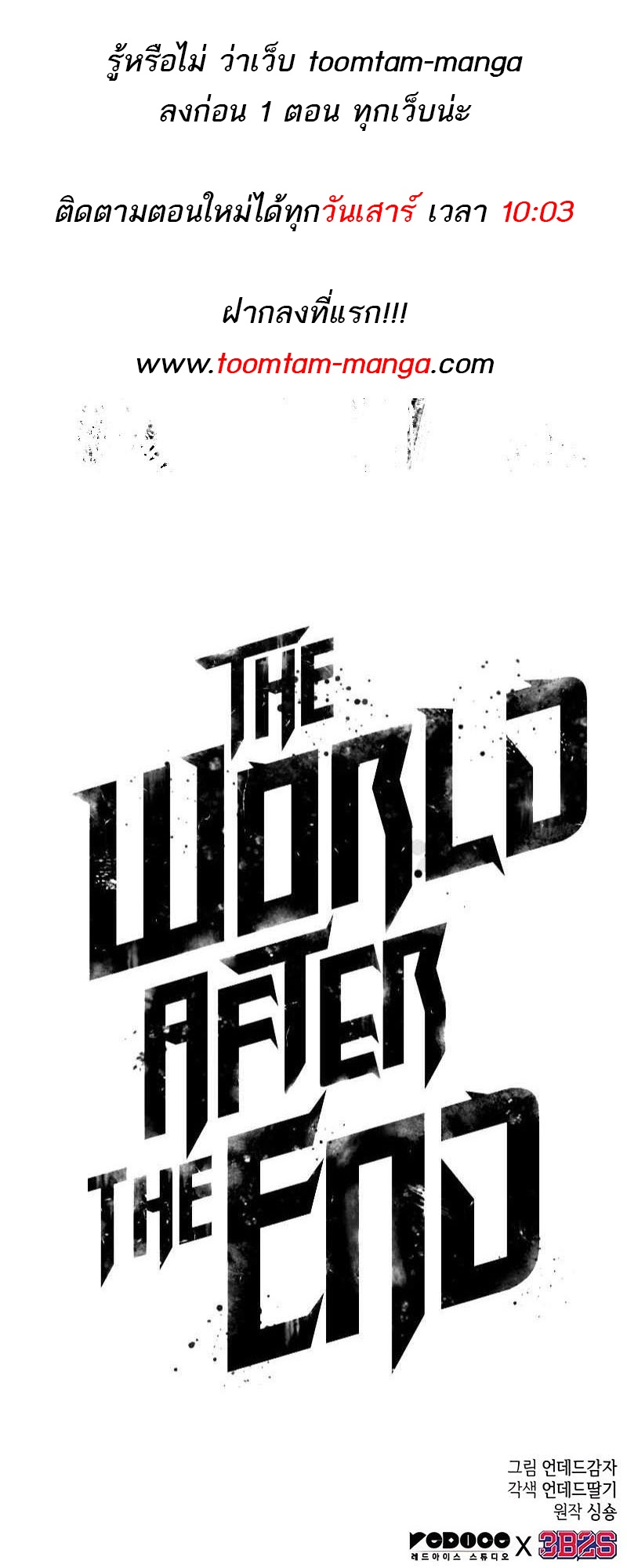 The World After the end โลกหลังการล่มสลาย ตอนที่ 140 หน้า 83