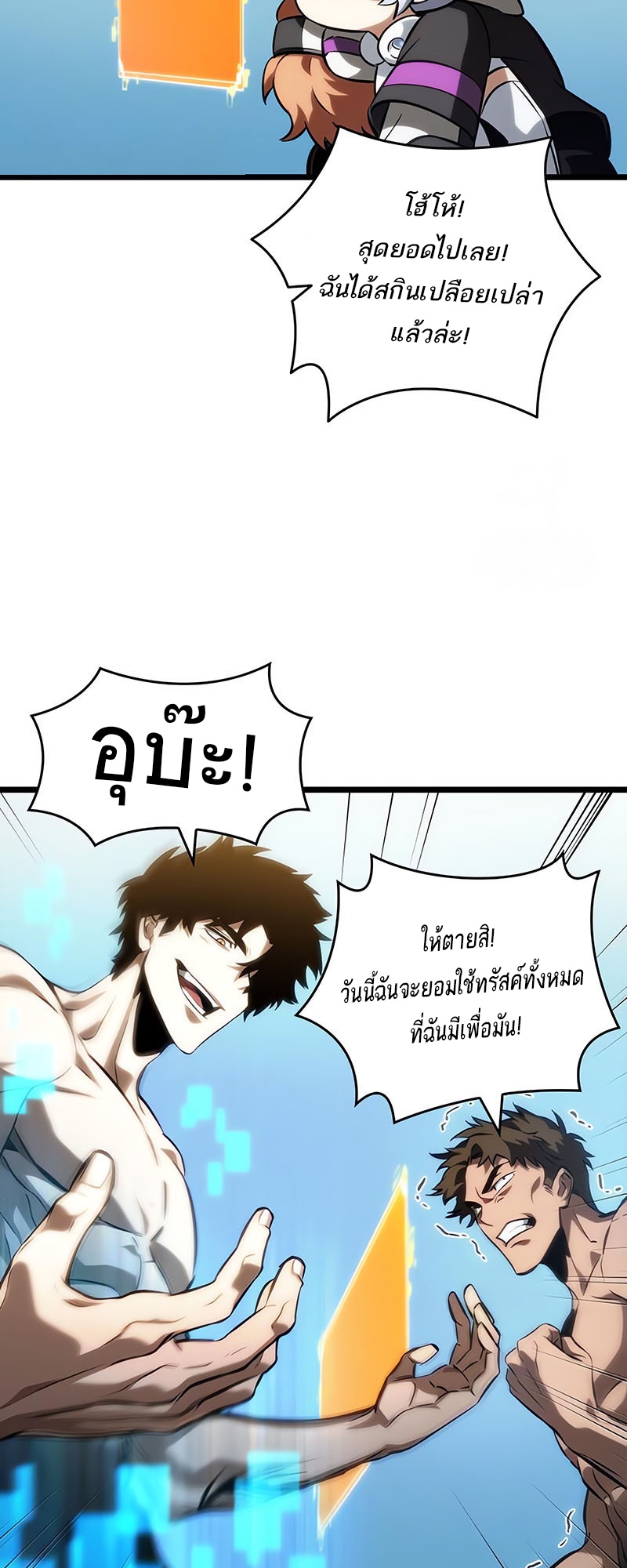 The World After the end โลกหลังการล่มสลาย ตอนที่ 141 หน้า 11