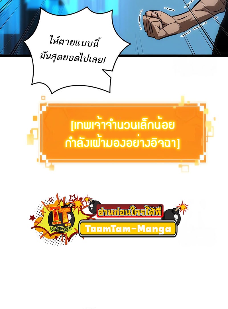 The World After the end โลกหลังการล่มสลาย ตอนที่ 141 หน้า 12