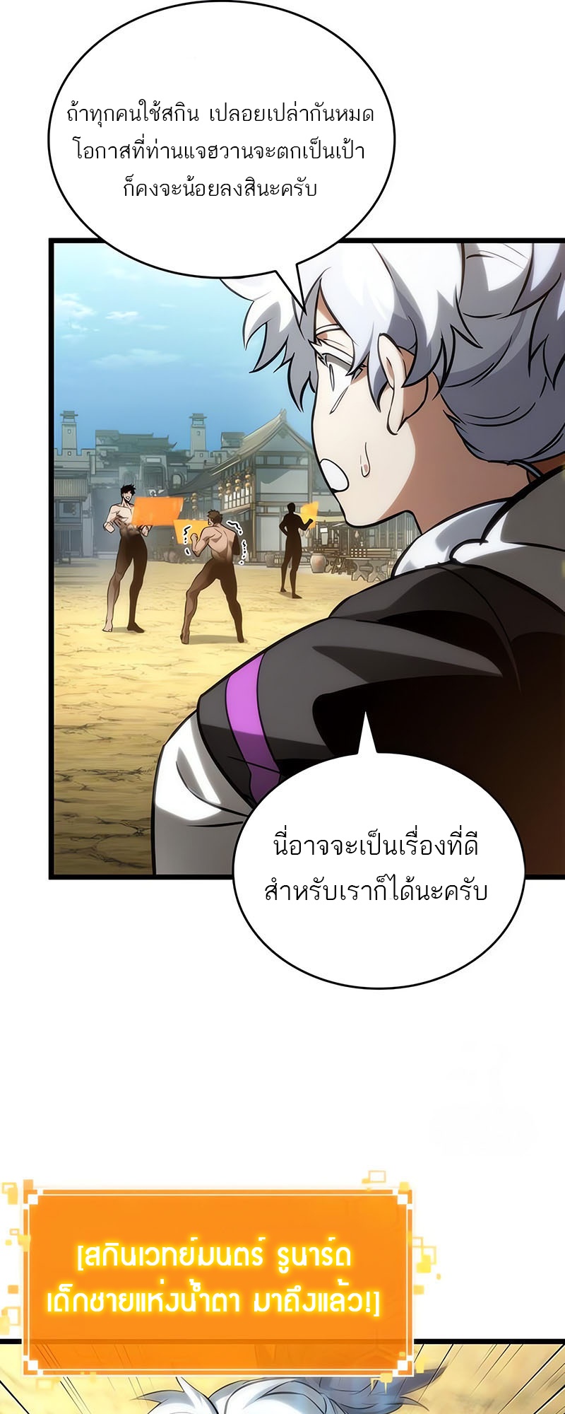 The World After the end โลกหลังการล่มสลาย ตอนที่ 141 หน้า 13