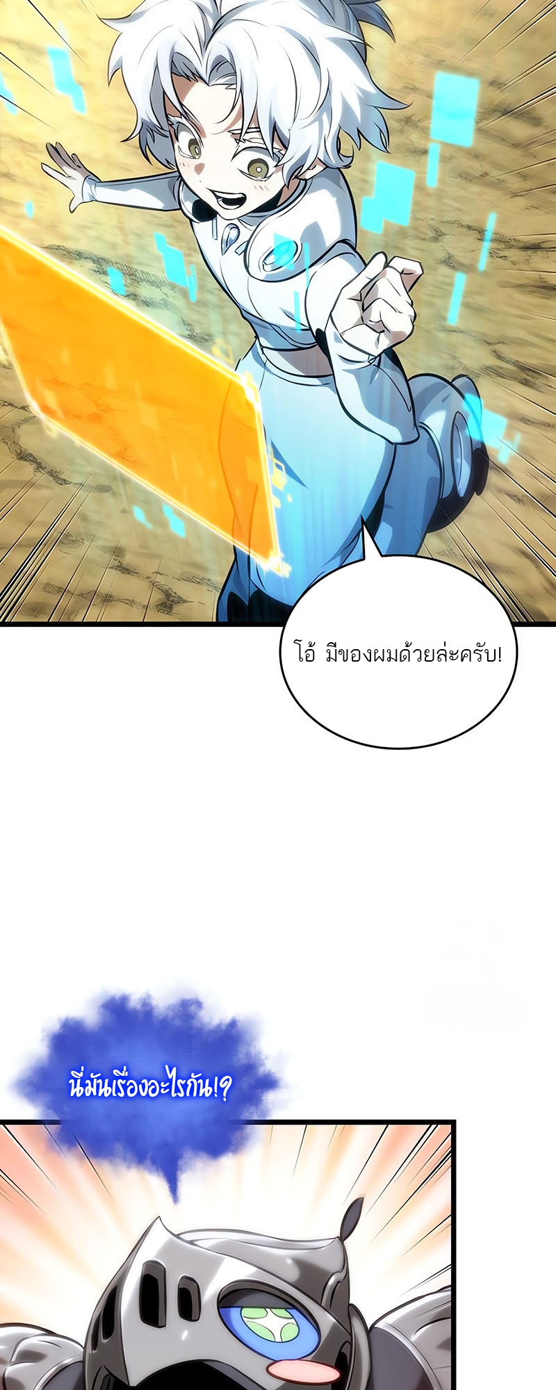 The World After the end โลกหลังการล่มสลาย ตอนที่ 141 หน้า 14