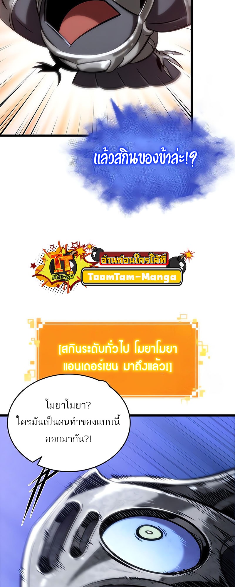 The World After the end โลกหลังการล่มสลาย ตอนที่ 141 หน้า 15
