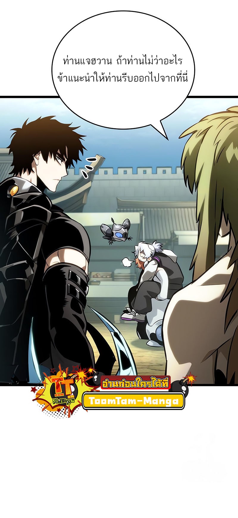 The World After the end โลกหลังการล่มสลาย ตอนที่ 141 หน้า 17