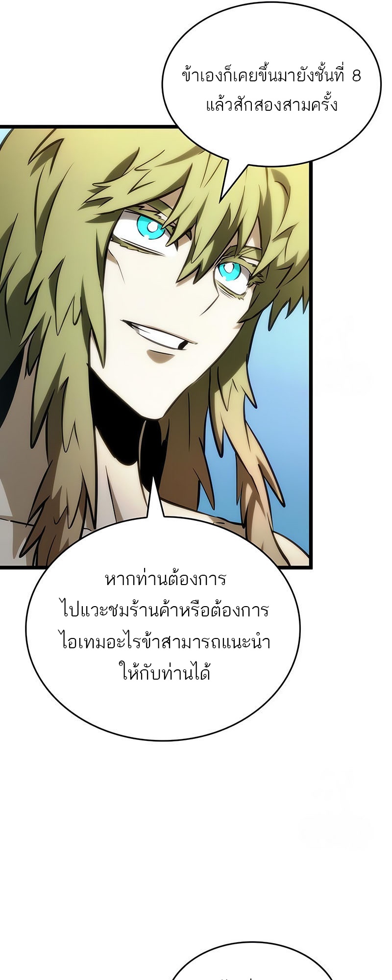 The World After the end โลกหลังการล่มสลาย ตอนที่ 141 หน้า 18